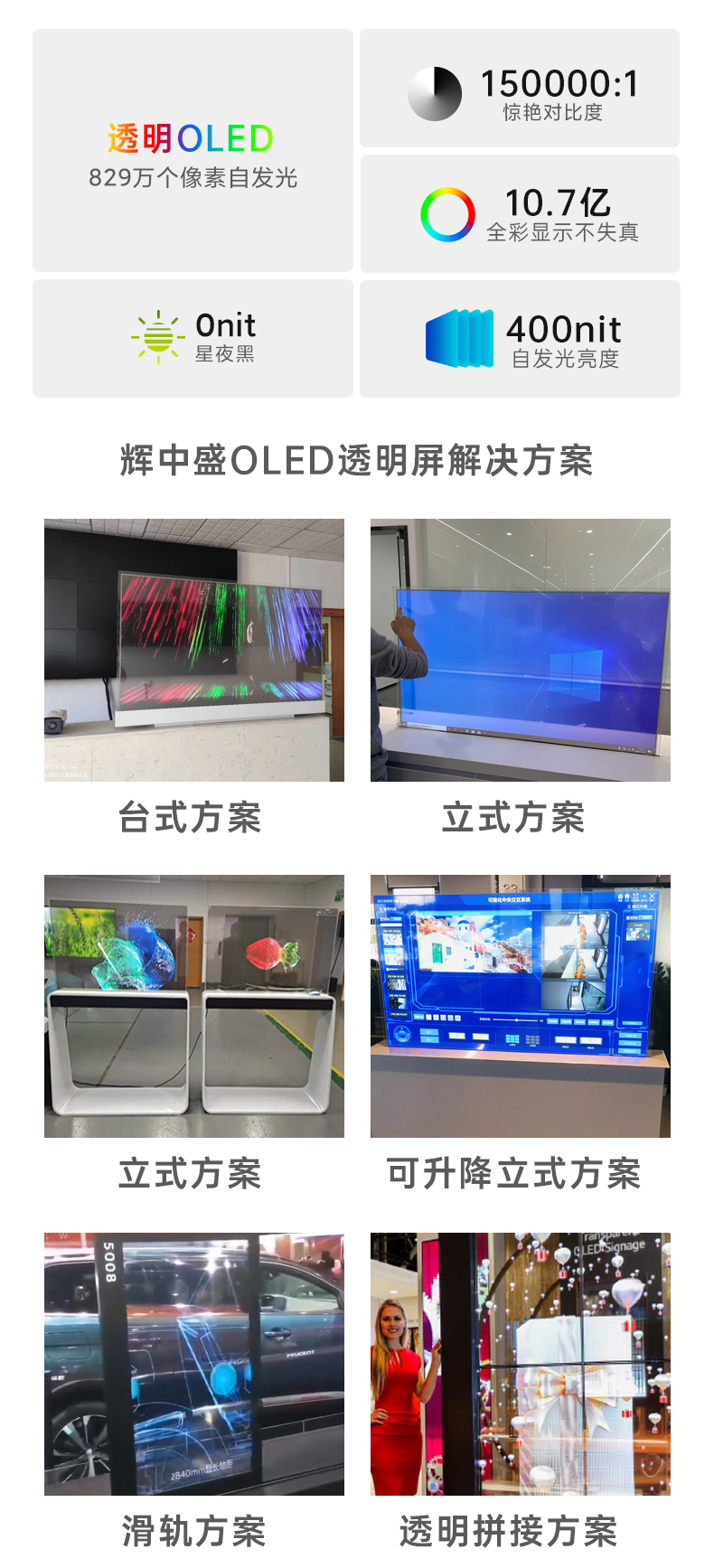 辉中盛 55英寸OLED透明屏 超薄拼接全面屏自发光平板 高清触屏立式广告机播放器 HZS-5500